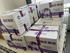-骆驼日式搬家收纳整理