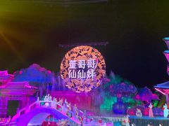-董永七仙女文化园