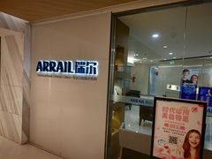 -瑞尔齿科(时代诊所)