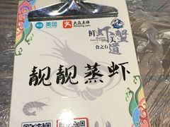 -靓靓蒸虾(中山公园店)