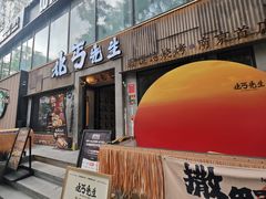 -北丐先生·野馄饨烧烤(雨花万象店)