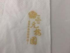-三元梅园(团结湖店)