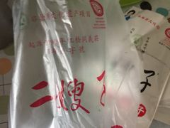 -清真·二嫂子煎饼果子(鼓楼旗舰形象店)