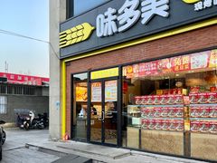 -味多美蛋糕(台湾街店)
