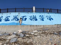 -黑石礁公园