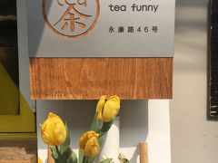 -茶是一枝花泡茶店