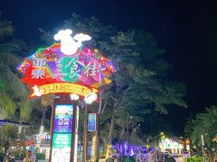 -亚龙湾亚泰商业街