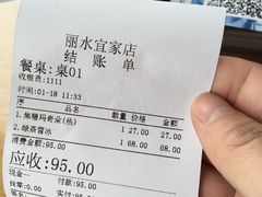 账单-劳顶笨咖啡(丽水宜家店)