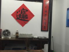-吾介小籠館