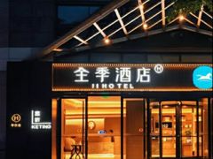 -全季酒店(重庆李子坝牛角沱地铁站店)