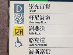 -崇光百货(铜锣湾店)