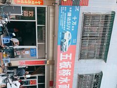 -五板桥水面店