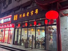 -西工饭庄快餐厅(西工小街店)