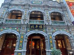 -北平楼·烤鸭·北京菜(牡丹园店)