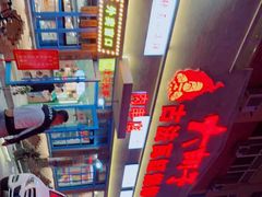 -大胡子古法瓦缸烧烤(亚泰北街店)