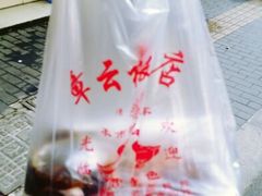 android_upload_pic-章云板鸭(总店)