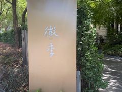 -徽季荣派徽菜