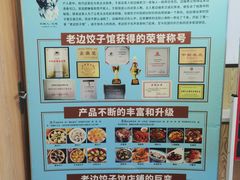 -老边饺子馆(东单店)