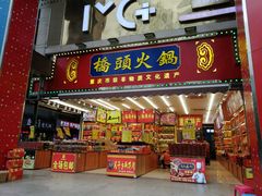 门面-陈昌银麻花(较场口夜市店)