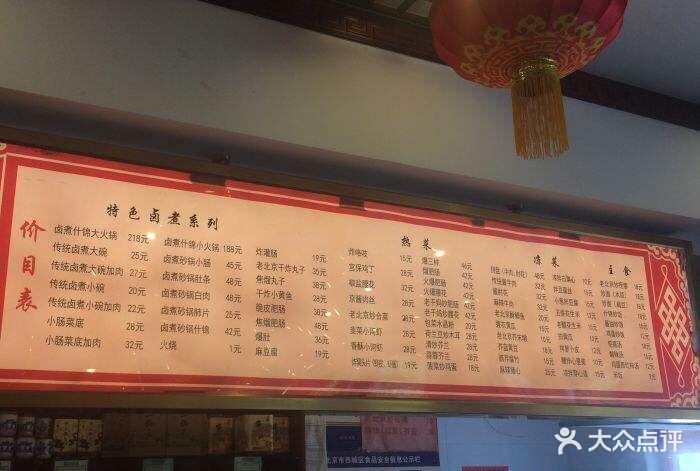 小肠陈饭庄(南横街老店-价目表-菜单图片-北京美食-大众点评网