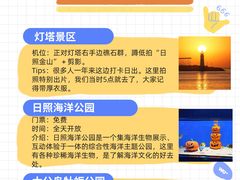 -日照灯塔风景区