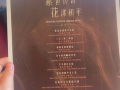 -上海和平饭店龙凤厅 Dragon Phoenix