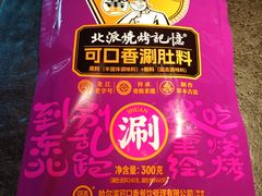 -可口香·非遗老号烧烤(南岗直营店)