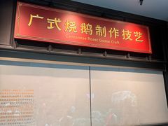 -广州酒家(文昌总店)