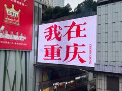 -观音桥步行街