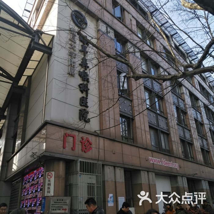 复旦大学附属眼耳鼻喉科医院