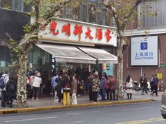 -光明邨大酒家(淮海路店)