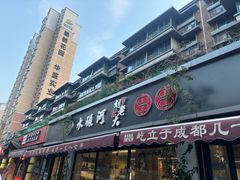 -水碾河刘老大串串香(水碾河路店)