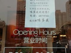 -味多美蛋糕(航天桥店)