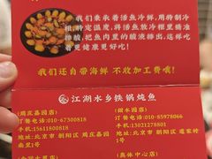 -江湖水乡铁锅炖魚(周庄嘉园店)