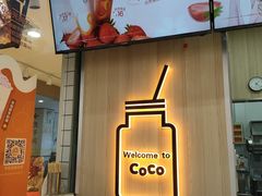 -CoCo都可(美兰湖大润发店)