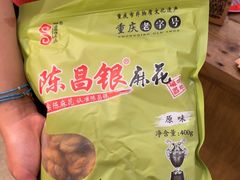-嘉凌码头·重庆特产手工火锅底料(洪崖洞九楼店)