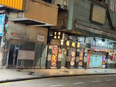 -百福麵家(新馬路店)