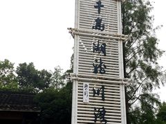 -千岛湖龙川湾