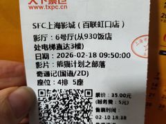 -SFC上影百联影城(虹口店)