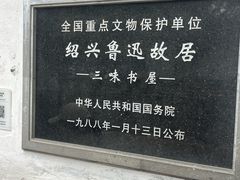 -上海鲁迅故居