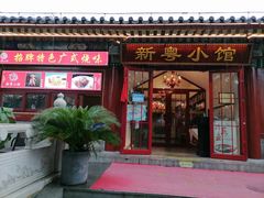 门面-东门烤鸭店(鼓楼店)