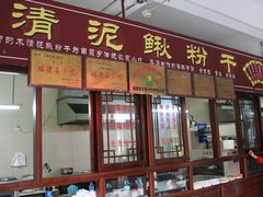 门面-沙县小吃文化城