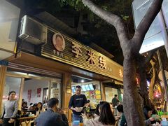 门面-李米线(总店)