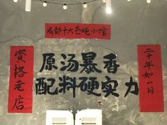 -蓉城西二道无名冒菜(西二道街店)