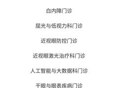 -中山大学中山眼科中心(珠江新城院区)