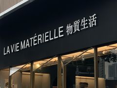 门面-物质生活书·酒吧