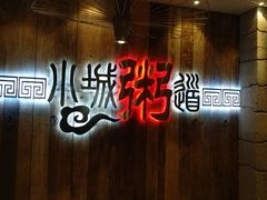 -小城粥道·海胆鲜虾粥(解放广场店)