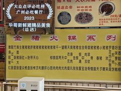 -华哥新鲜猪精品美食