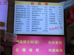 菜单-爆炸头阿姨小四川正宗川味小吃(无任何分店)