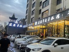 -清真·益鑫羊肉手抓馆(花园北街店)